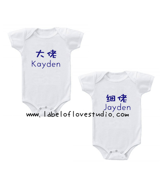 Personalized matching tees-大佬。细佬。 Twin romper/ tee set-Singapore